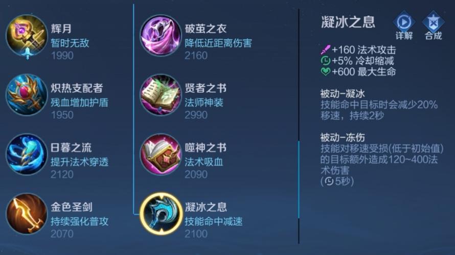 王者荣耀减速装备叠加游戏截图