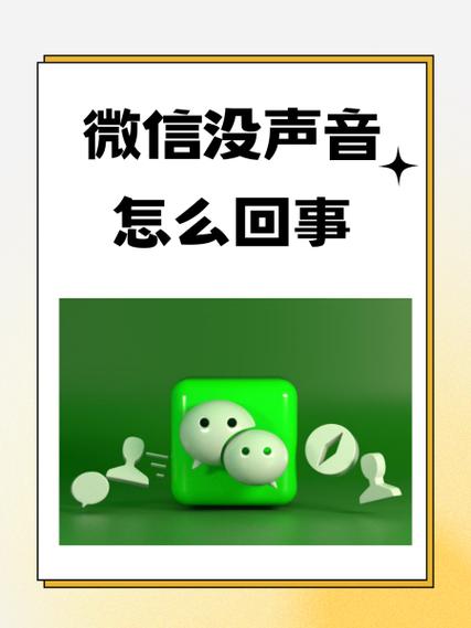 微信铃声没有声音是怎么回事缩略图
