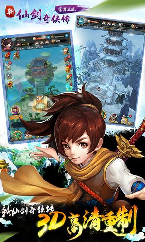 新仙剑奇侠传3D游戏截图