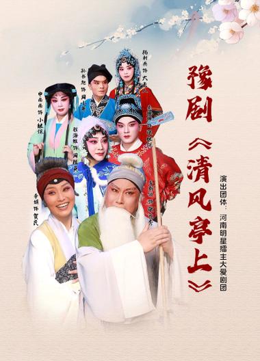 豫剧十大经典剧目游戏截图