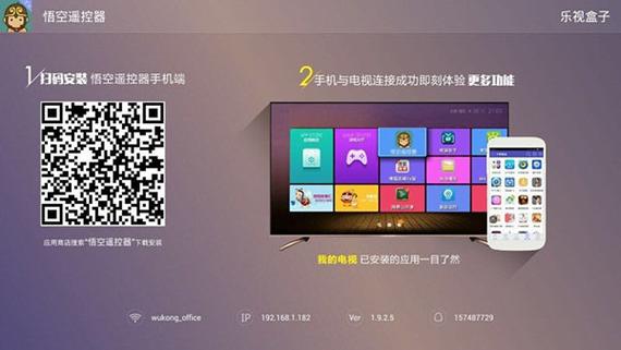 悟空遥控器tv版端游戏截图
