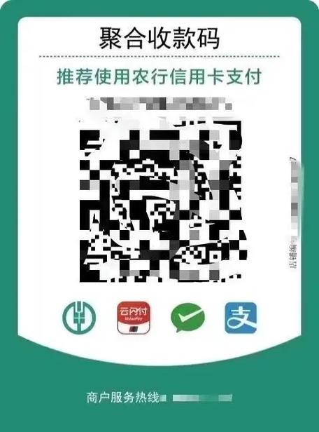 农行聚合码收款缩略图