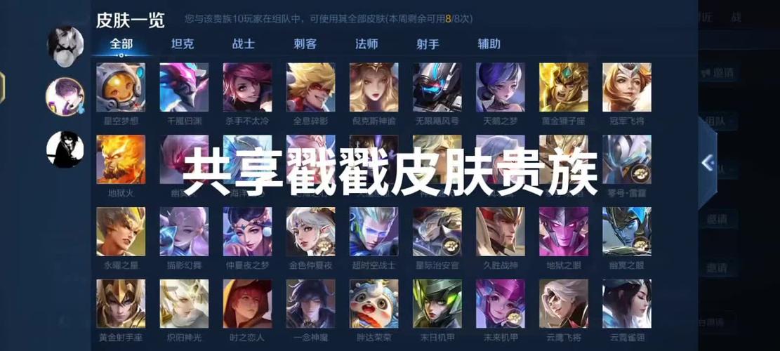 王者v10共享皮肤缩略图