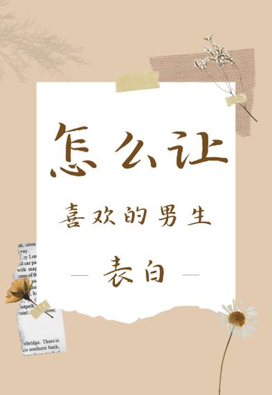 你是不是喜欢我缩略图