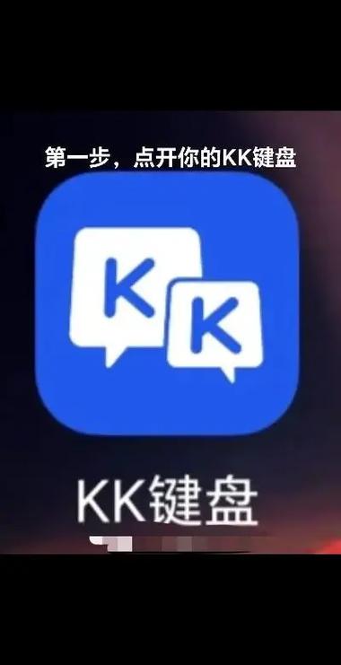 kk键盘免费解锁会员2023版缩略图