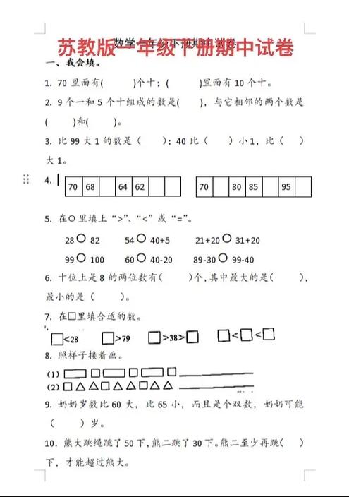 一年级数学下册试卷题可打印免费缩略图