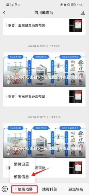 设置地震预警的步骤缩略图