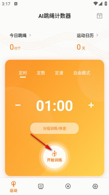 一分钟跳绳计数app游戏截图