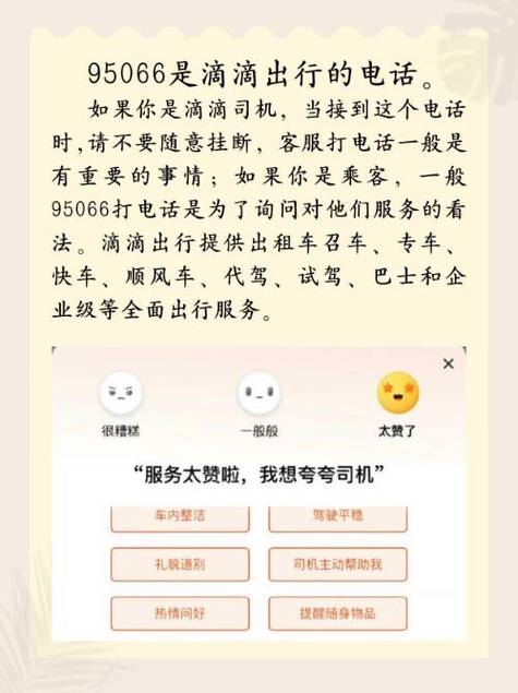 滴滴投诉电话95066人工缩略图