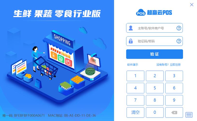 超赢云pos使用教程缩略图