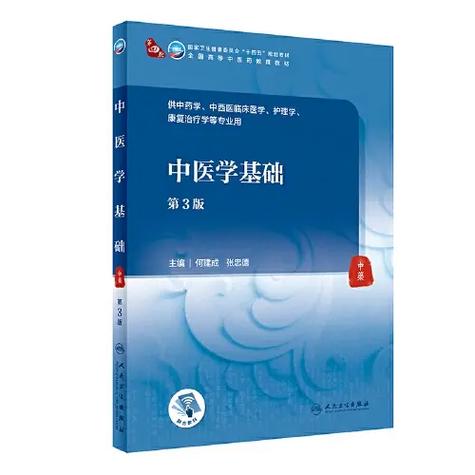 中医十四五教材pdf缩略图