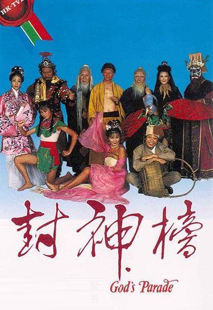 1981年版封神榜游戏截图