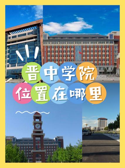 晋中师范官网首页入口缩略图