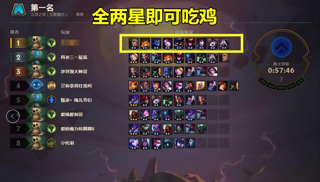 英雄联盟云顶之弈新赛季最强阵容游戏截图