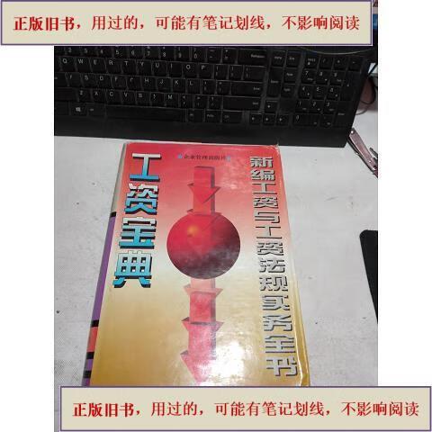 员工薪资标准缩略图
