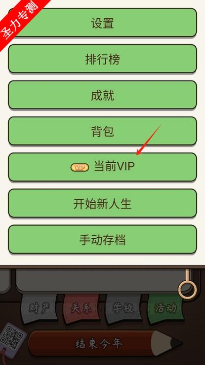 中国式人生内置修改器缩略图