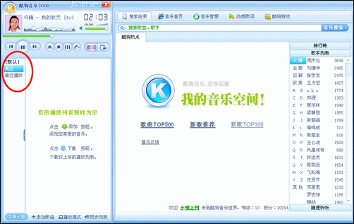 酷狗音乐所有历史版本缩略图