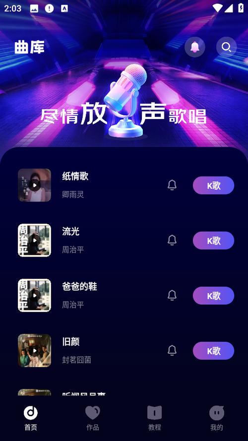 下载唱吧最新版本下载安装到手机缩略图