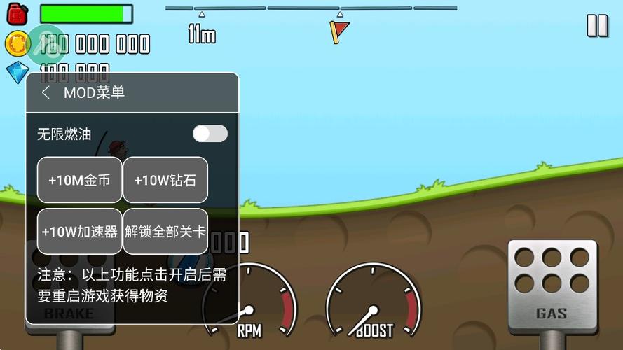登山赛车2内置MOD作弊菜单最新版缩略图