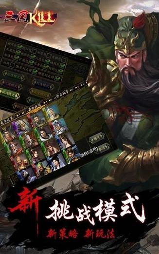 三国kill破解下载缩略图