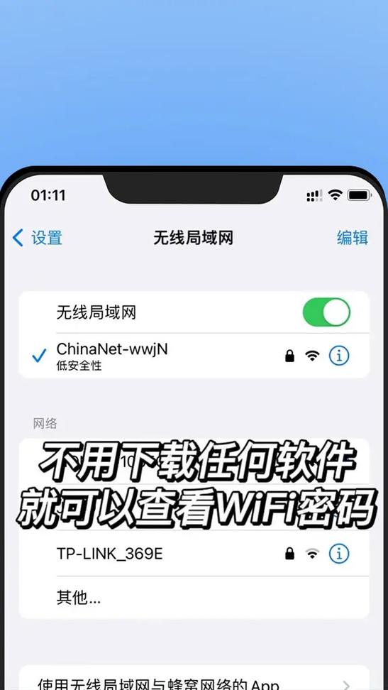 如何知道别人的wifi密码呢缩略图