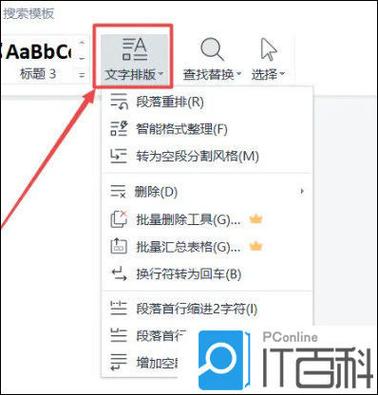 wps怎么删除多余的页面缩略图