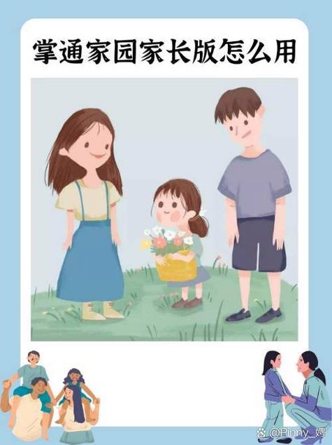 掌通家园家长端缩略图