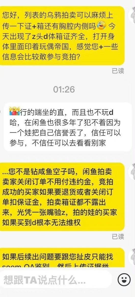 闲鱼 拍卖规则游戏截图