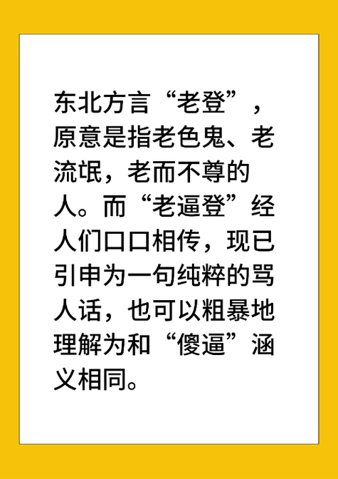 骂人的东北方言缩略图