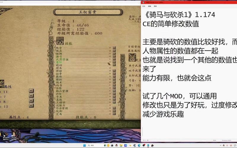 骑马与砍杀属性点修改缩略图