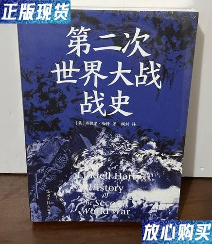 《第二次世界大战战史》缩略图