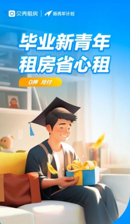 贝壳找房 租房游戏截图