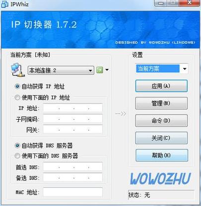 免费换IP地址的软件缩略图