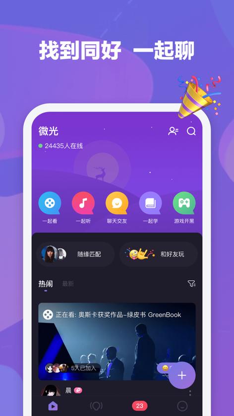 和微光差不多的软件缩略图
