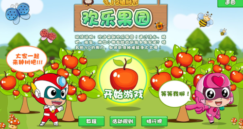 欢乐果园游戏截图