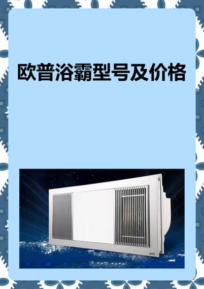 欧普最建议买的三款浴霸缩略图