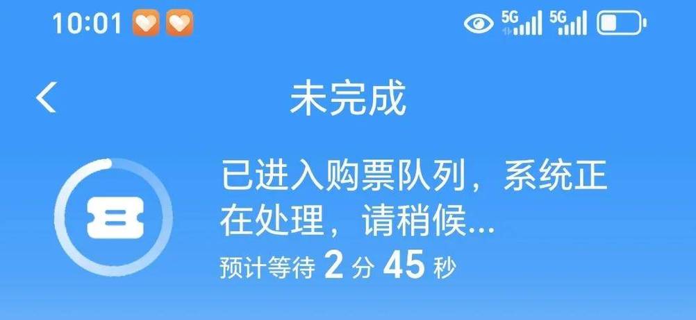 火车票抢票游戏截图