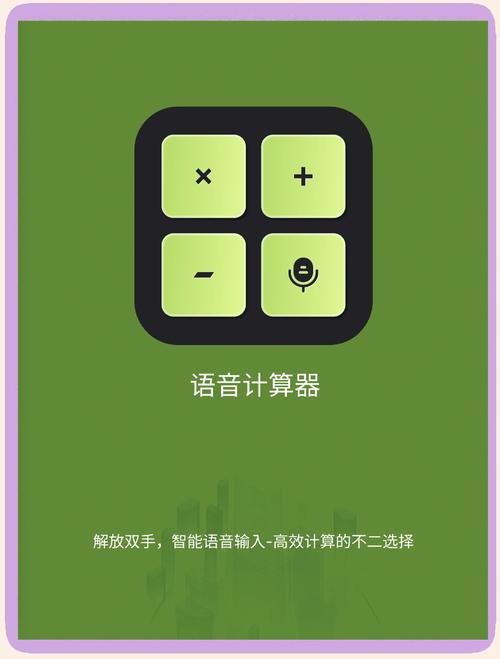 语音计算器下载游戏截图