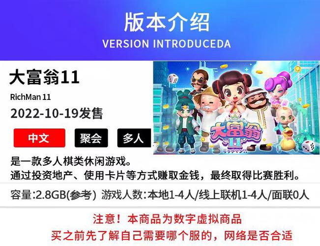 《大富翁11》手机版缩略图