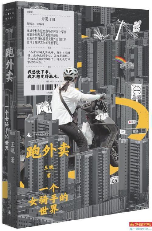 跑外卖怎么跑的游戏截图