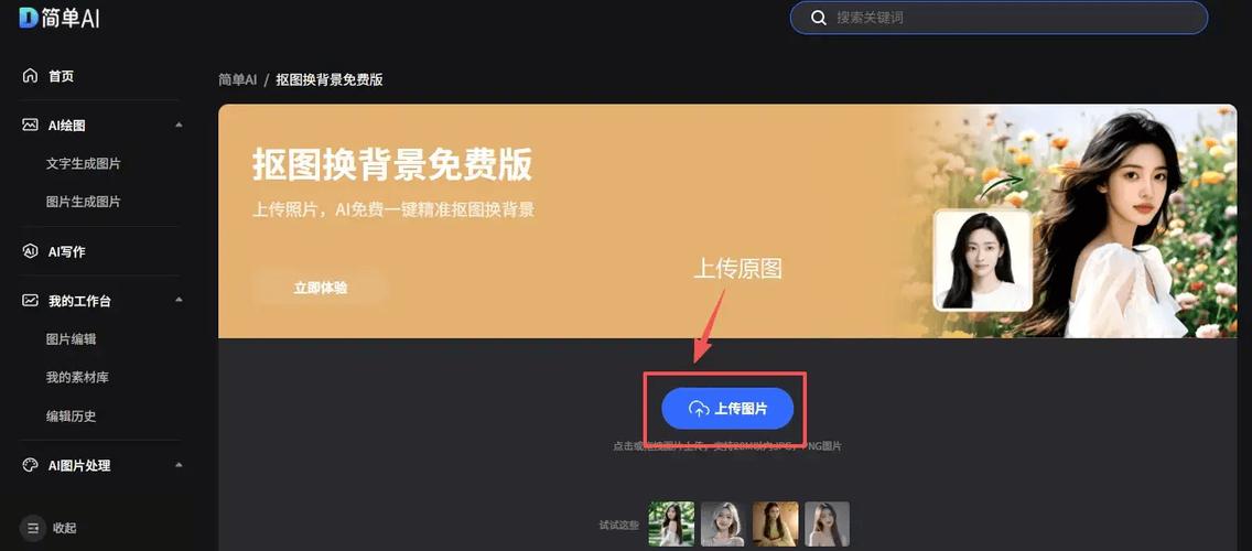 AI一键换背景免费缩略图