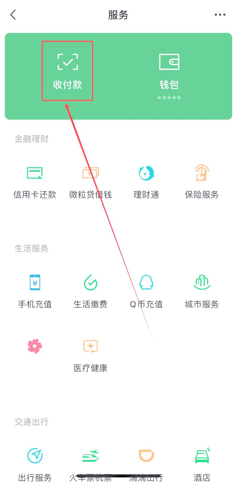 微信备用金怎么提现到银行卡游戏截图