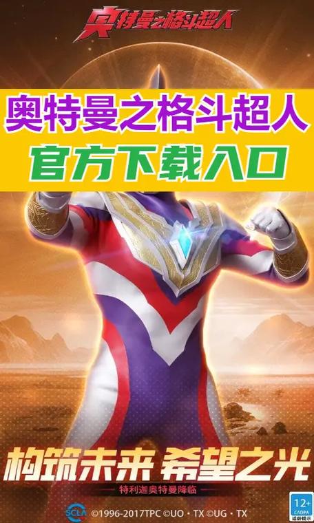 奥特曼格斗5下载缩略图