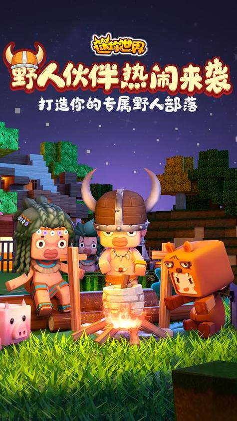 迷你世界老版本 安装缩略图