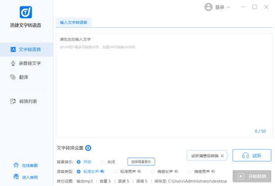 转语音软件缩略图