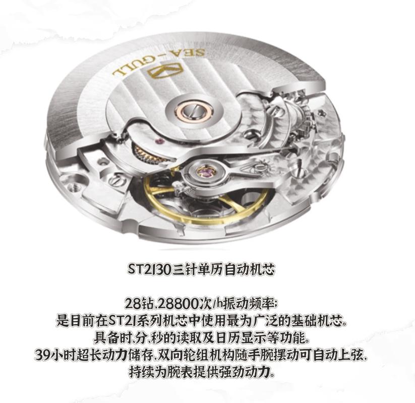 海鸥st18机芯对比2130缩略图