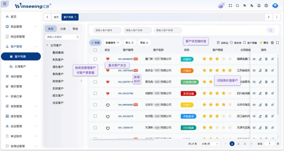 crm软件客户管理系统缩略图
