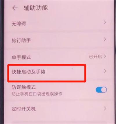 荣耀v10怎么双击亮屏缩略图