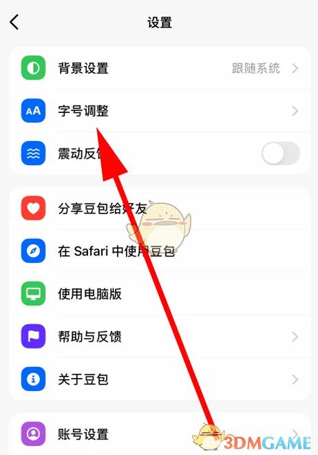 怎么把字体调大缩略图