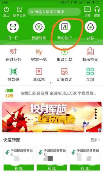 农业掌上银行怎么查定期存款缩略图